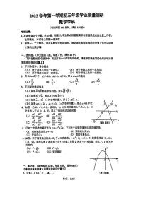 2024年上海闵行区九年级数学中考一模试卷