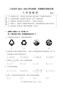 北京市门头沟区2023－2024学年八年级上学期期末调研数学试卷