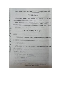 天津市西青区2023-2024学年九年级上学期期末学业质量检测数学试题