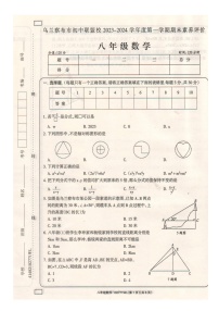 内蒙古自治区乌兰察布市初中联盟校2023-2024学年上学期期末素养评价八年级数学试题+