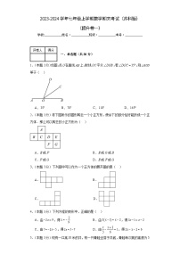 期末测试（提升卷二）-+2023-2024学年+七年级+上学期+数学+苏科版+上册+