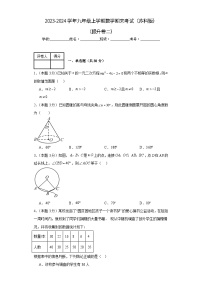 期末测试（提升卷二）+2023-2024学年九年级数学上学期期末测试（苏科版）+试题与答案解析