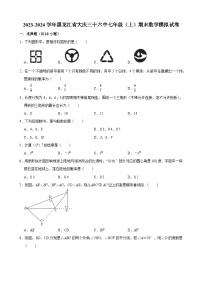 黑龙江省+大庆市第三十六中学2023-2024学年上学期七年级期末数学模拟试卷