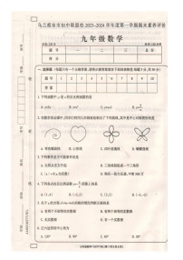 内蒙古自治区乌兰察布市初中联盟校2023-2024学年九年级上学期期末素养评价数学试卷