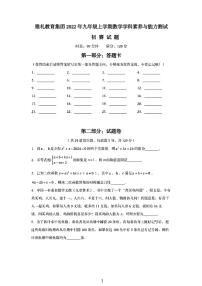 2024雅礼集团九年级学科素养与能力知识竞赛数学试卷含答案