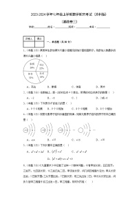 2023-2024学年苏科版数学七年级期末考试试题及解析基础卷3