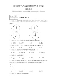 2023-2024学年苏科版数学七年级期末考试试题及解析基础卷2