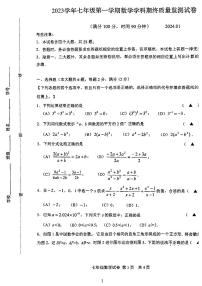 金海中学2023-2024学年七年级上学期期末数学试题