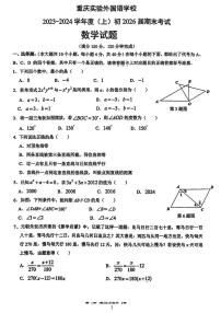 重庆实验外国语学校2023-2024学年八年级上学期期末数学试题及参考答案