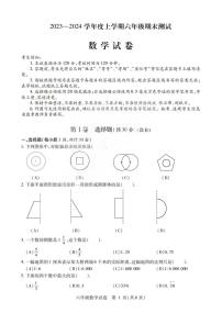 哈尔滨松北区2023-2024学年初一（上）期数学末试题及答案