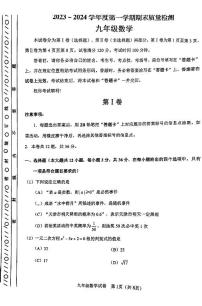 天津河东区2023-2024学年九年级上学期期末数学试题及答案