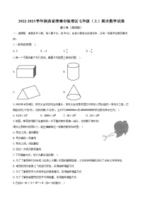 2022-2023学年陕西省渭南市临渭区七年级（上）期末数学试卷（含解析）