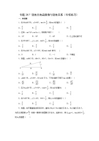 初中数学28.1 锐角三角函数优秀同步测试题