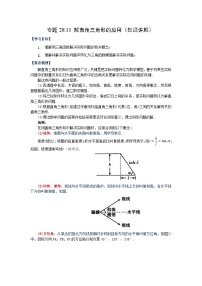 专题28.11 解直角三角形的应用（知识讲解）-2023-2024学年九年级数学下册基础知识专项讲练（人教版）