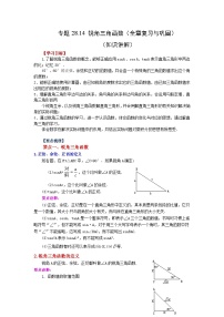 人教版九年级下册第二十八章  锐角三角函数28.1 锐角三角函数优秀课堂检测