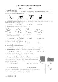 2023-2024长郡双语八年级数学期末模拟考试数学试卷及参考答案