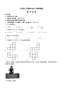 黑龙江省联考2023-2024学年七年级上学期期末数学试题