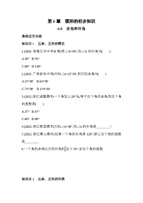 初中数学浙教版七年级上册6.8 余角和补角同步测试题