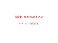 初中数学浙教版七年级上册6.5 角与角的度量教学课件ppt