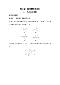 浙教版七年级上册6.5 角与角的度量课后复习题