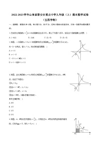 2022-2023学年山东省泰安市重点中学九年级（上）期末数学试卷（五四学制）（含解析）