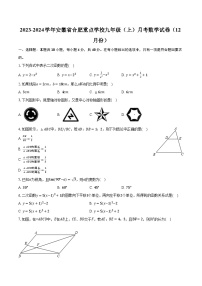 2023-2024学年安徽省合肥重点学校九年级（上）月考数学试卷（12月份）（含解析）