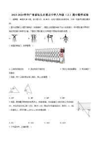 2023-2024学年广东省汕头市重点中学八年级（上）期中数学试卷（含解析）