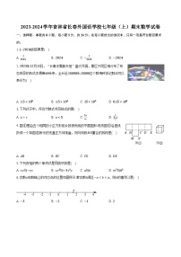 2023-2024学年吉林省长春外国语学校七年级（上）期末数学试卷（含解析）