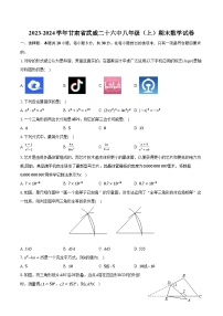 2023-2024学年甘肃省武威二十六中八年级（上）期末数学试卷（含解析）