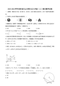 2023-2024学年吉林省白山市浑江区九年级（上）期末数学试卷（含解析）