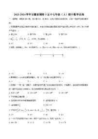 2023-2024学年安徽省铜陵十五中七年级（上）期中数学试卷（含解析）