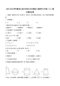 2023-2024学年黑龙江省齐齐哈尔市甘南县六校联考七年级（上）期末数学试卷（含解析）