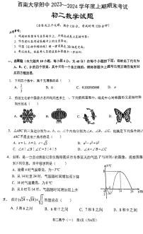 重庆市北碚区西南大学附属中学校2023-2024学年八年级上学期数学期末试题