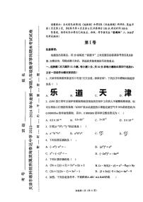 天津市滨海新区教科院附属滨海泰达中学2023-2024学年度八年级数学上学期期末测试卷