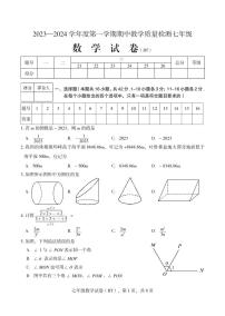 +河北省沧州市泊头市2023-2024学年七年级上学期期中教学质量检测数学试题