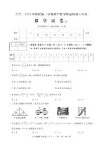 河北省沧州市泊头市2023-2024学年八年级上学期期中教学质量检测数学试题