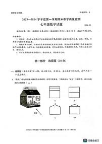 广东省深圳市南山区2023-2024学年七年级上学期数学期末试题