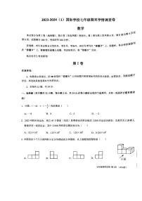 天津市滨海新区天津经济技术开发区国际学校2023-2024学年七年级上学期数学期末试题