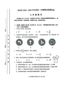 北京市房山区2023~2024学年上学期八年级期末数学试卷