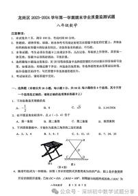 2023—2024 学年度深圳龙岗区九年级第一学期期末教学质量监测数学试卷