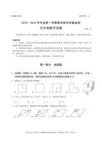 2023—2024 学年度深圳南山区九年级第一学期期末教学质量监测数学试卷