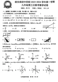 2023-2024皖东南四校联考九年级第三次月考数学试卷