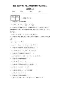 2023-2024学年七年级上学期数学期末考试（浙教版）基础卷二