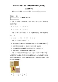 2023-2024学年九年级上学期数学期末考试（浙教版）基础卷二