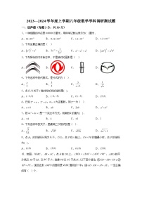 黑龙江省哈尔滨市道里区2023-2024学年八年级上学期期末数学试题（含解析）