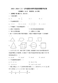 辽宁省阜新市细河区2023-2024学年七年级上学期期末数学试题（含解析）