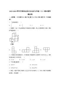 甘肃省定西市安定区2023-2024学年七年级上学期期末数学试题（含解析）