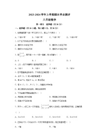 辽宁省沈阳市浑南区2023-2024学年八年级上学期期末数学试题（含解析）