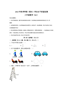 广西壮族自治区河池市凤山县2023-2024学年八年级上学期期末数学试题（含解析）