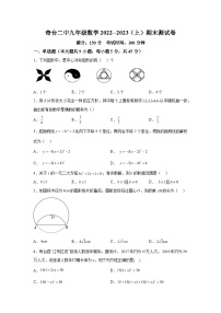 新疆维吾尔自治区昌吉回族自治州奇台县第二中学2022-2023学年九年级上学期期末数学试题（含解析）